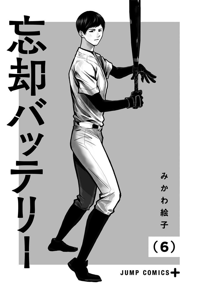 忘却battery158话漫画,第33话2图
