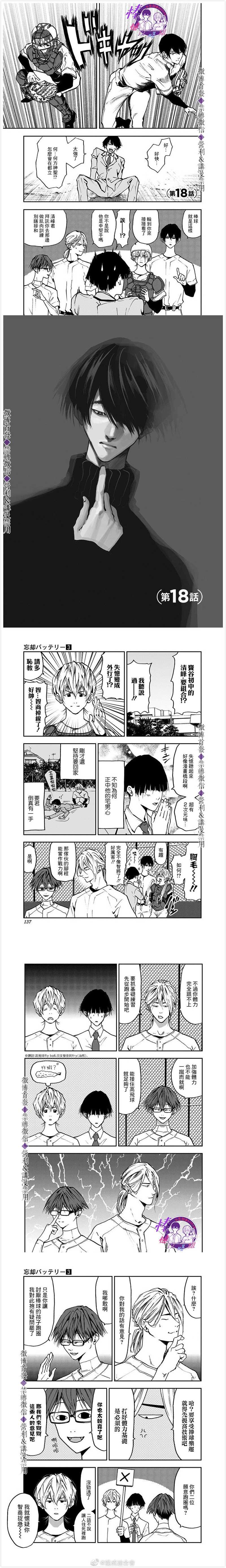 battery什么意思漫画,第18话1图