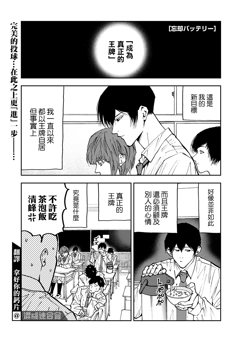 忘却battery158话漫画,第102话1图