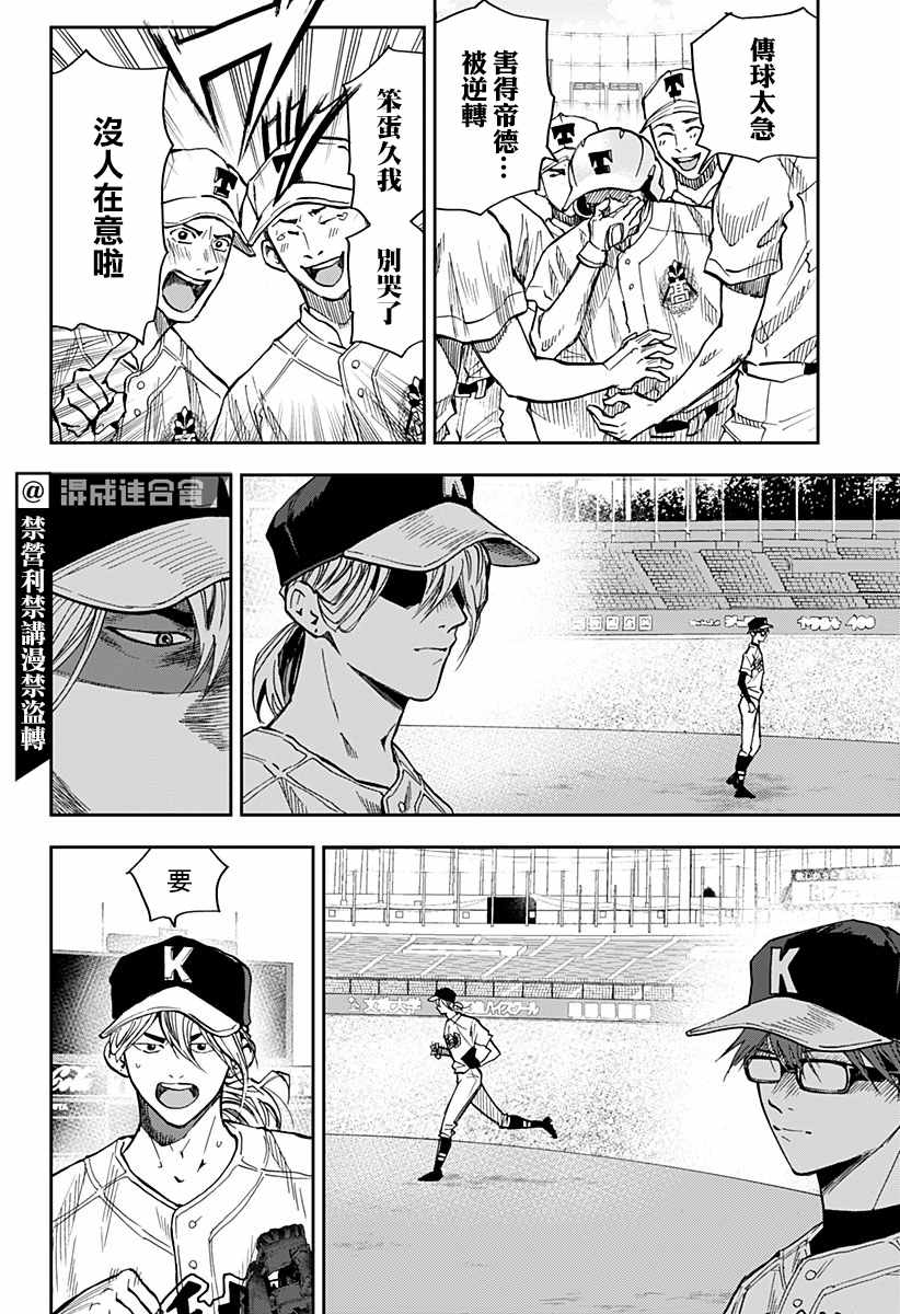 忘却battery158话漫画,第77话4图