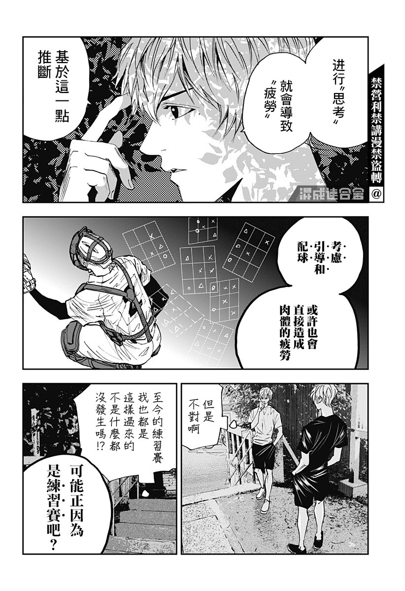 忘却battery158话漫画,第110话4图