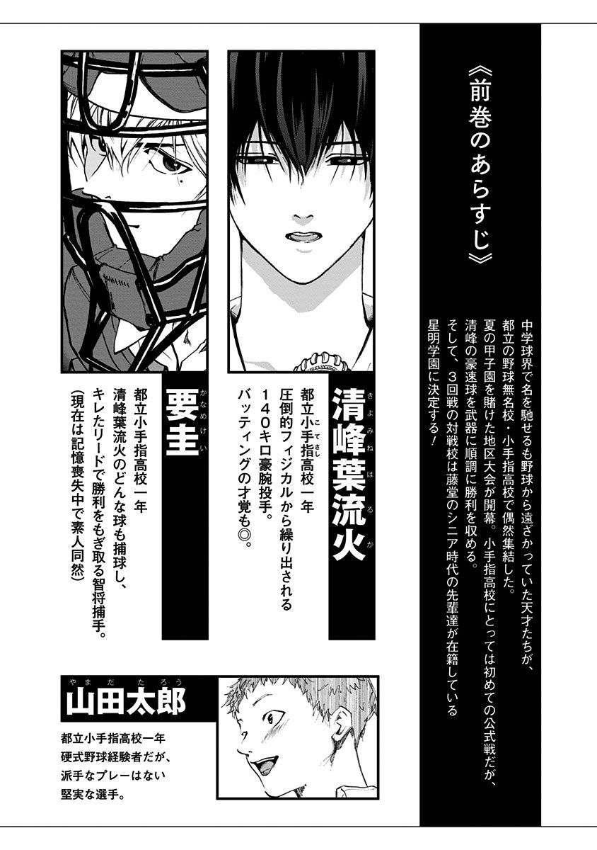 忘却battery158话漫画,第41话3图