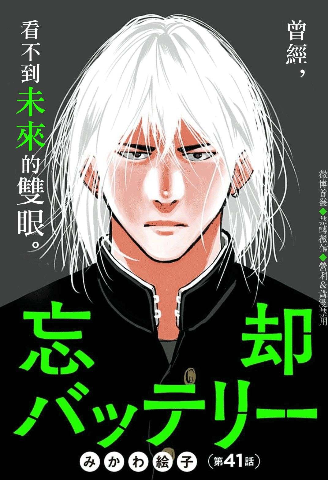 忘却battery158话漫画,第41话5图