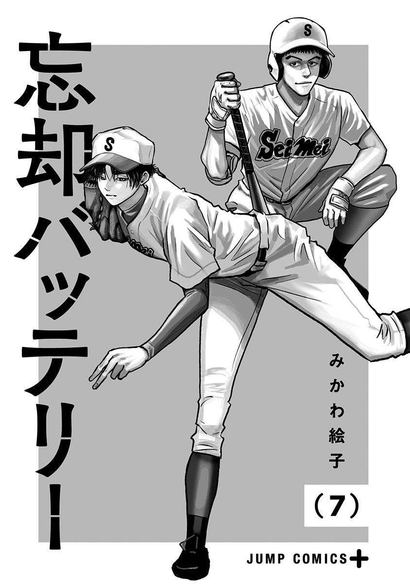 忘却battery158话漫画,第41话2图