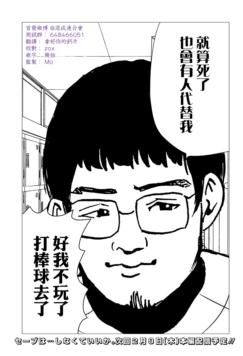 忘却battery158话漫画,番外篇3图