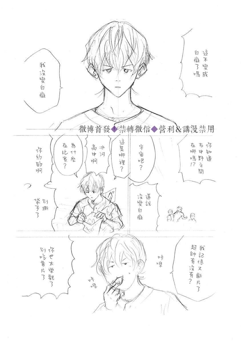 忘却battery158话漫画,04卷番外篇2图