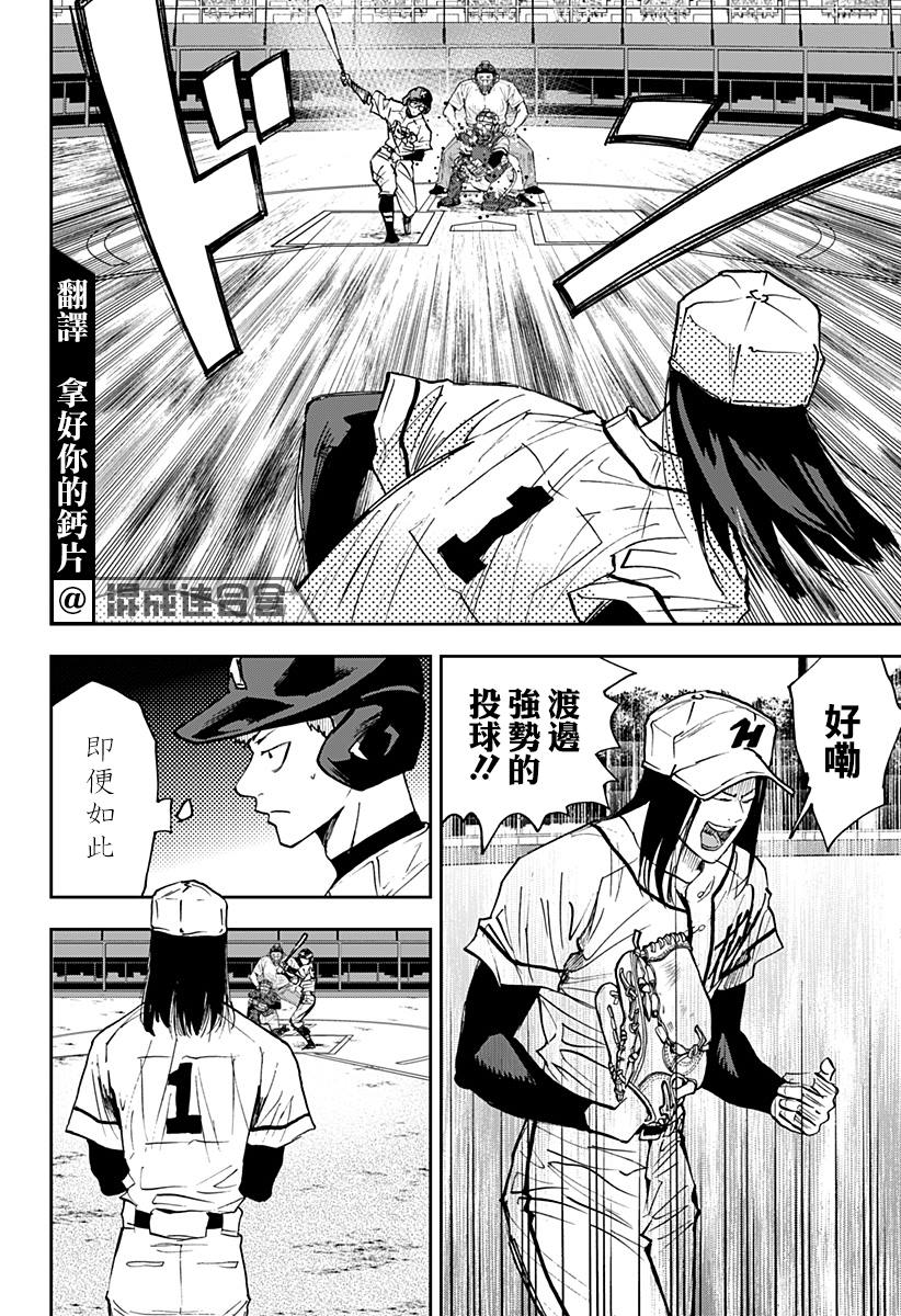 battery什么意思漫画,第122话4图