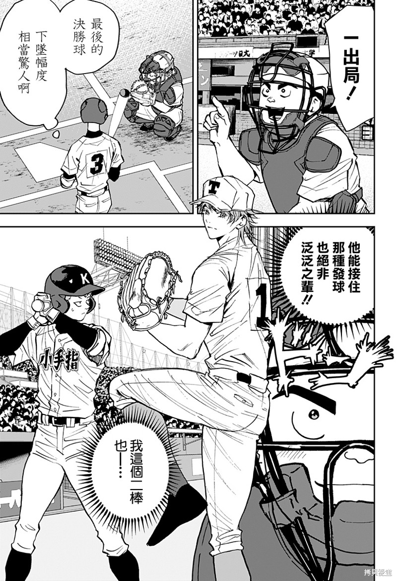 battery什么意思漫画,第134话5图