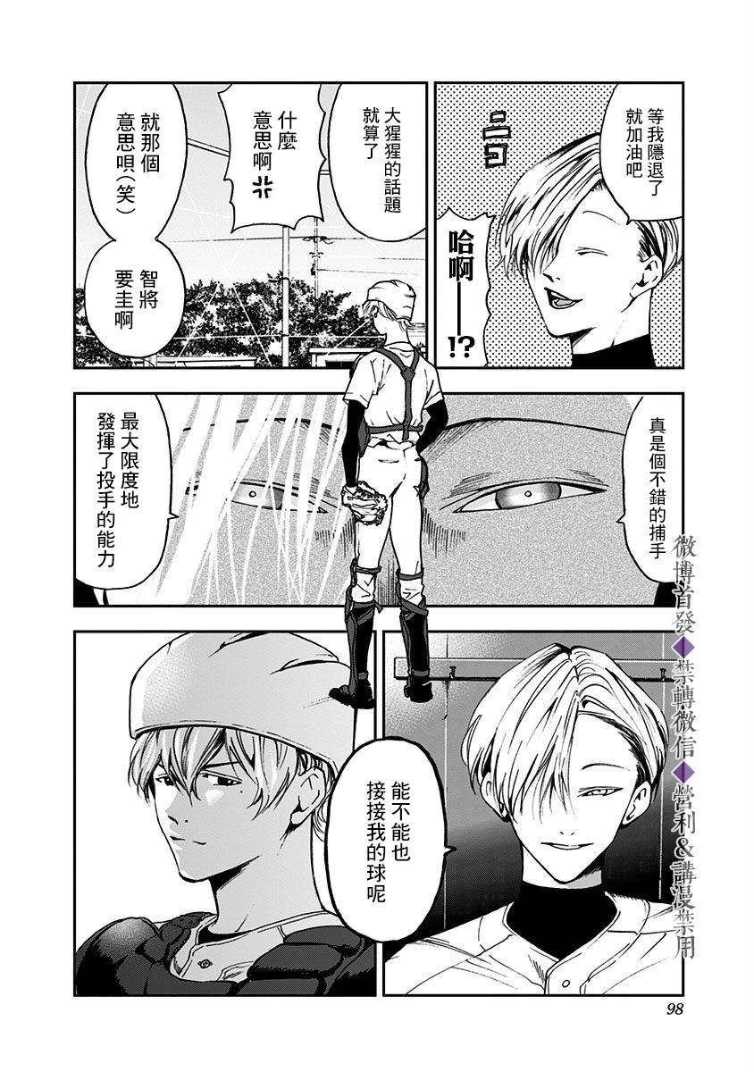 忘却battery158话漫画,第24话4图