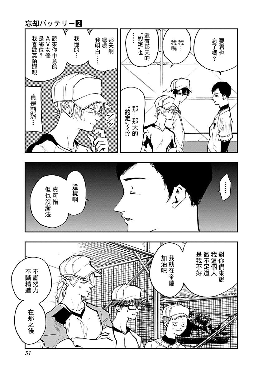 忘却battery158话漫画,第8话3图