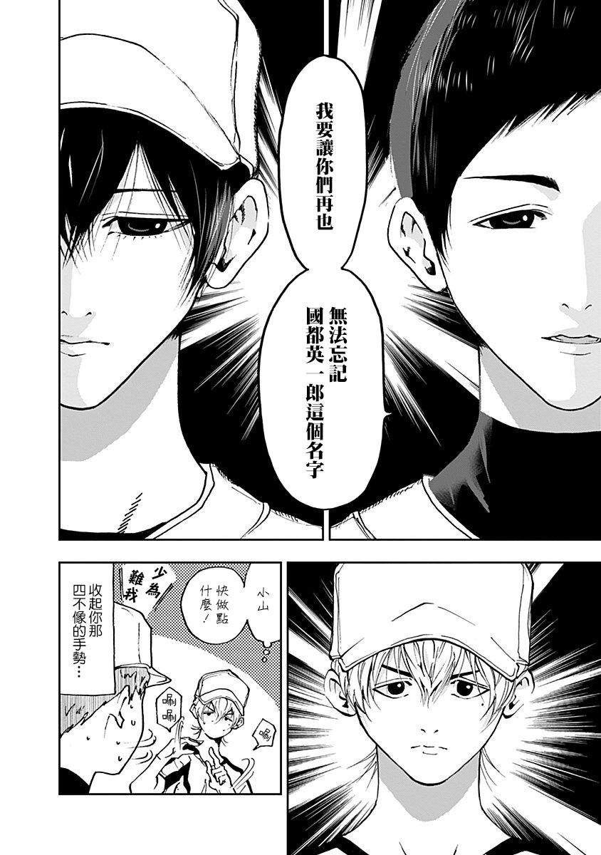 忘却battery158话漫画,第8话4图