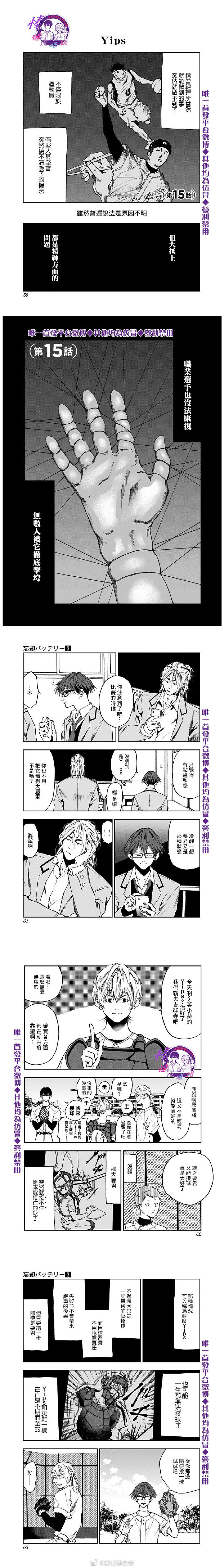 忘却battery158话漫画,第15话1图