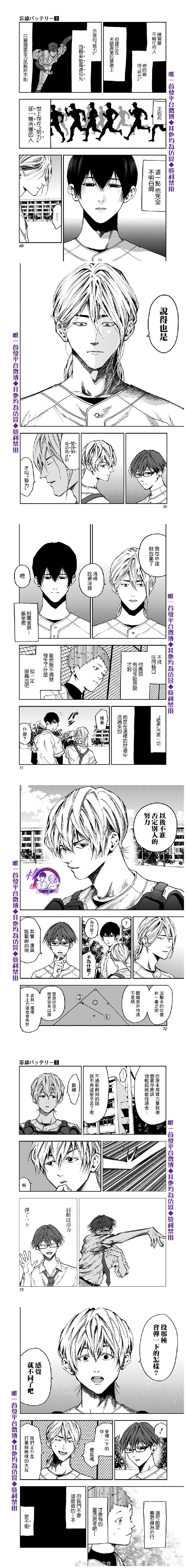 忘却battery158话漫画,第15话3图