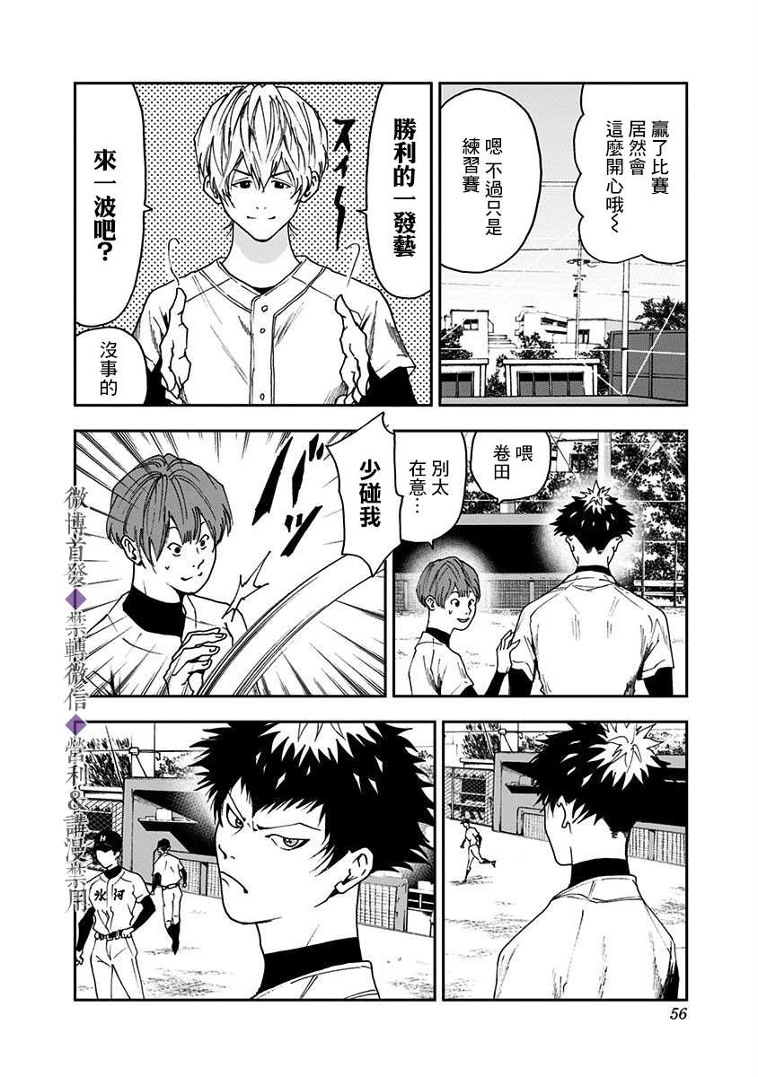 忘却battery158话漫画,第29话4图