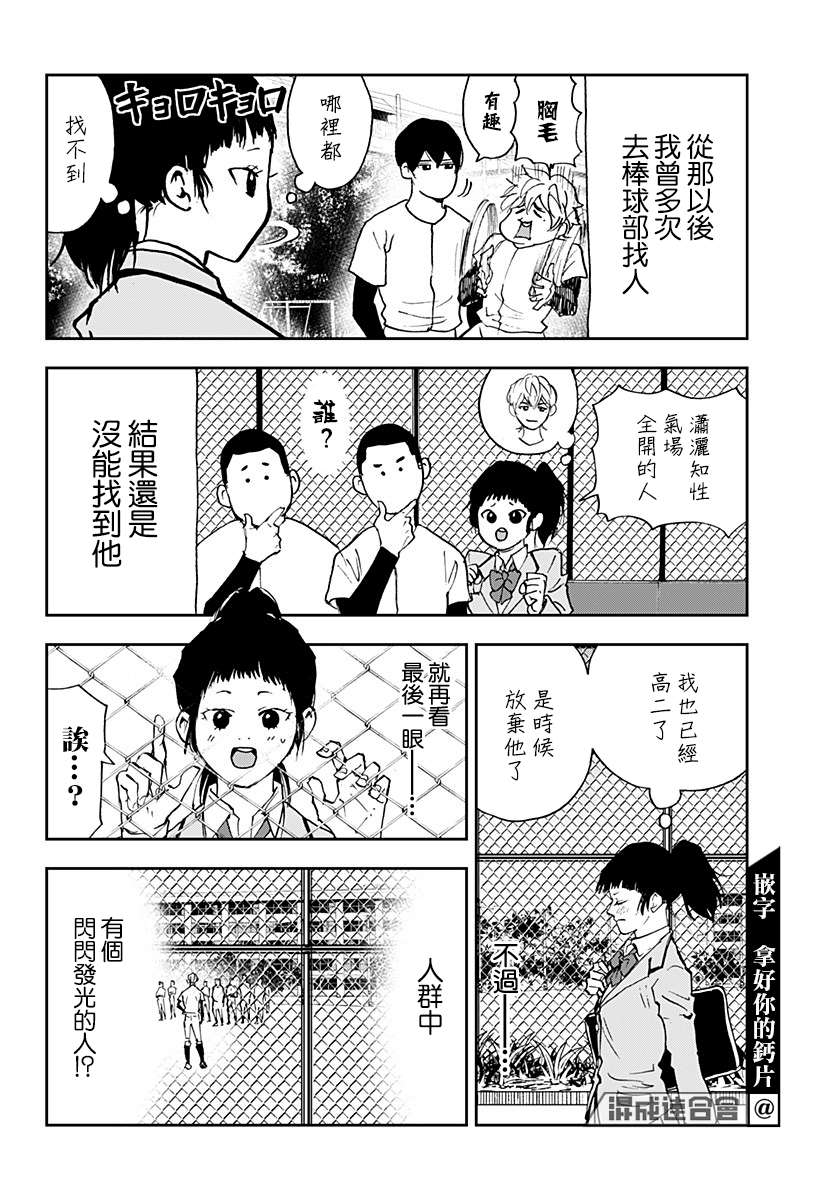 忘却battery158话漫画,第96话2图