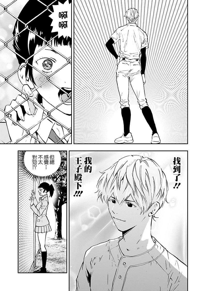 忘却battery158话漫画,第96话3图