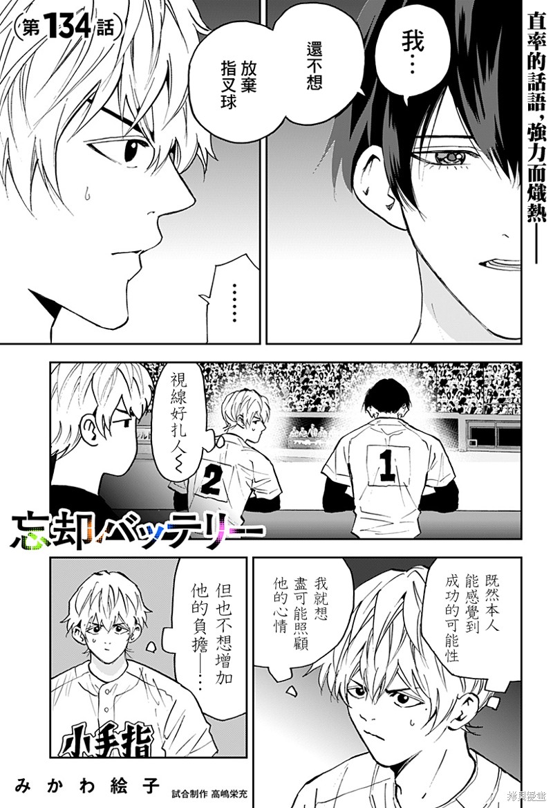 battery什么意思漫画,第134话1图