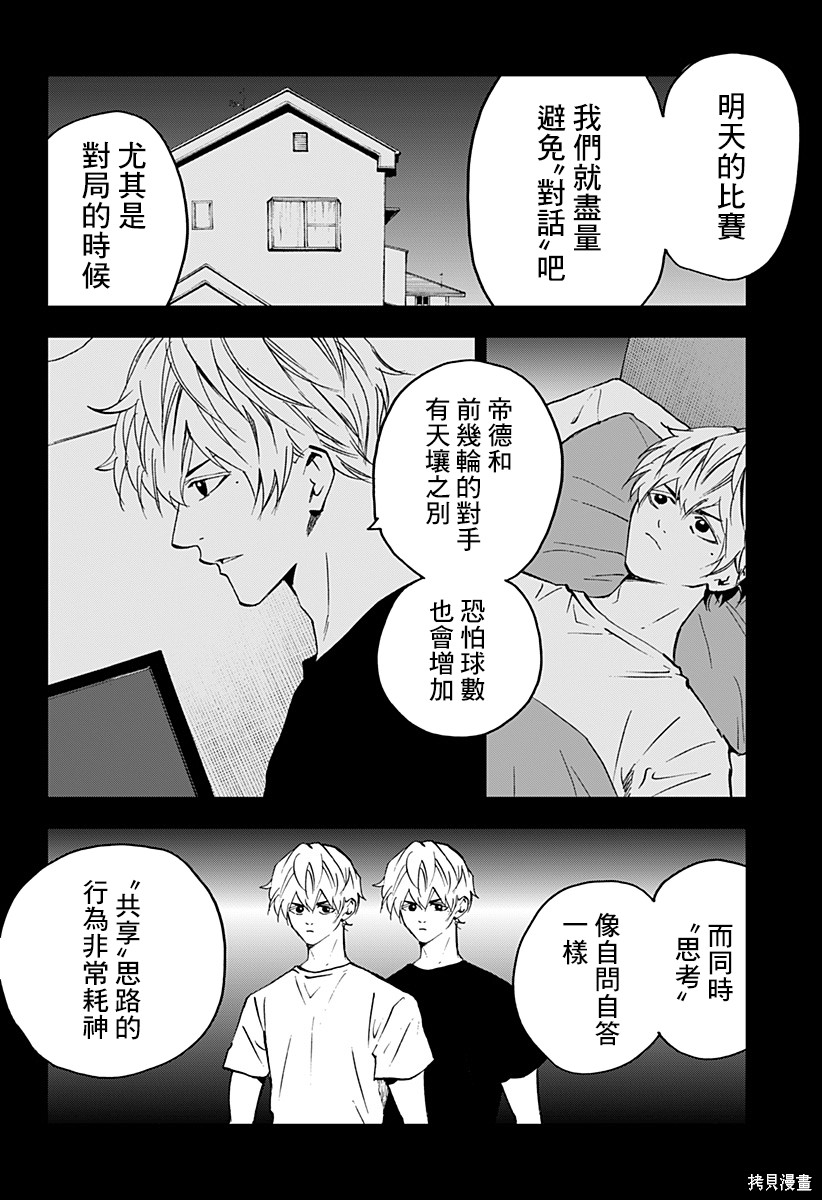 battery什么意思漫画,第130话2图