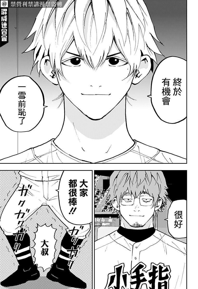 battery什么意思漫画,第129话5图