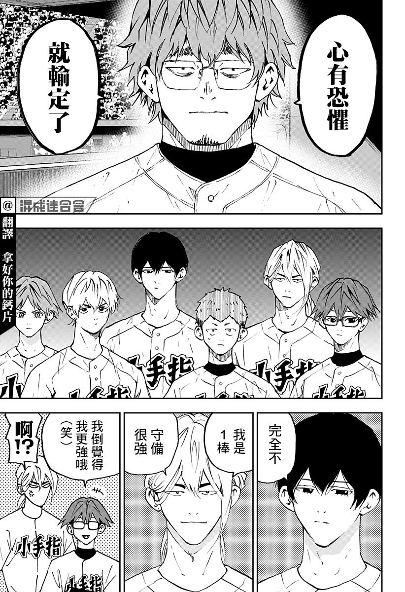 battery什么意思漫画,第129话3图