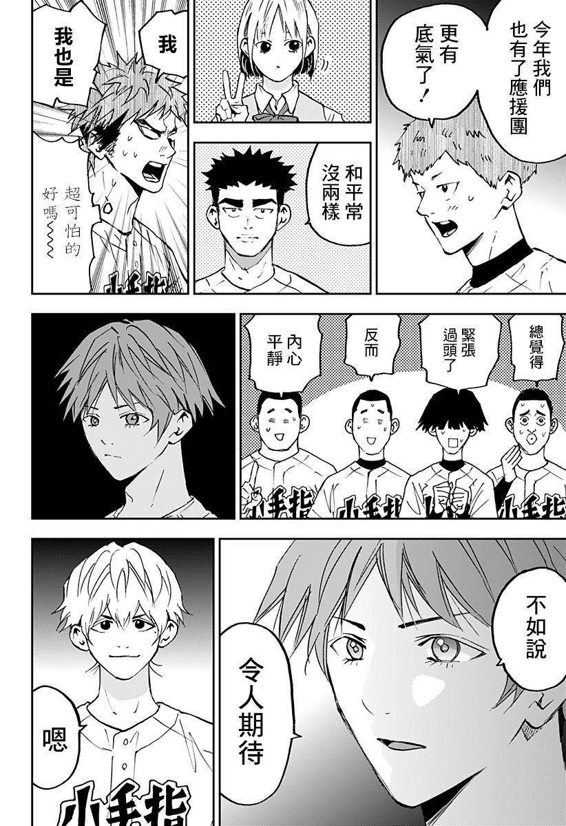 battery什么意思漫画,第129话4图