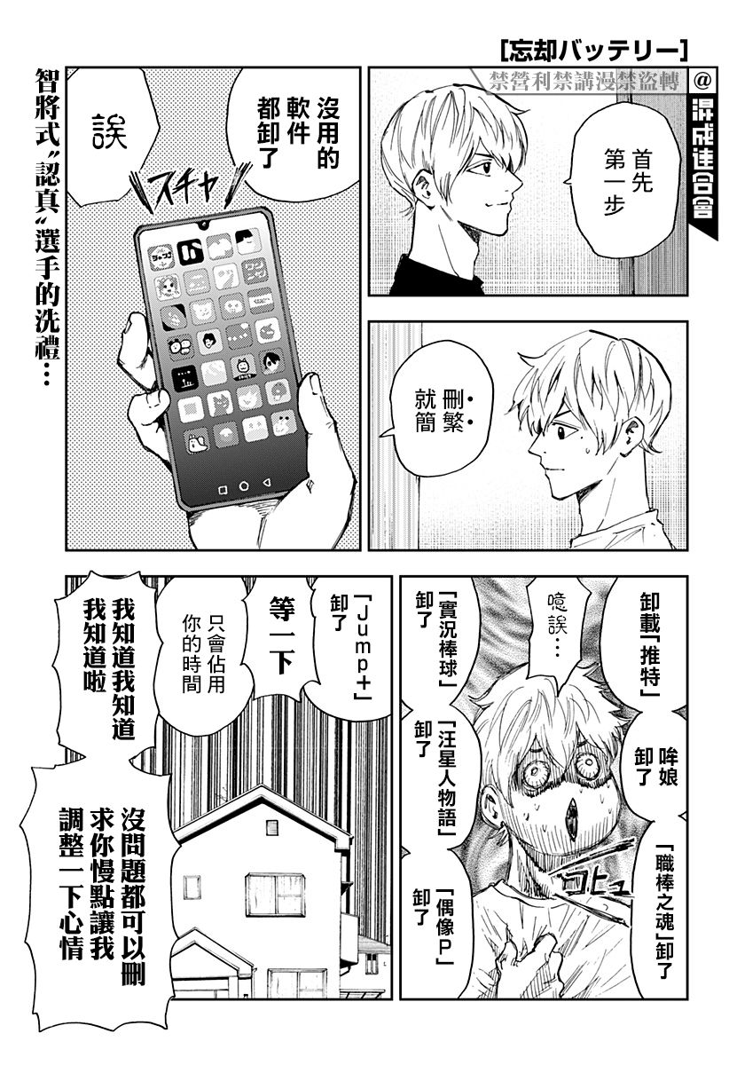 忘却battery158话漫画,第85话1图
