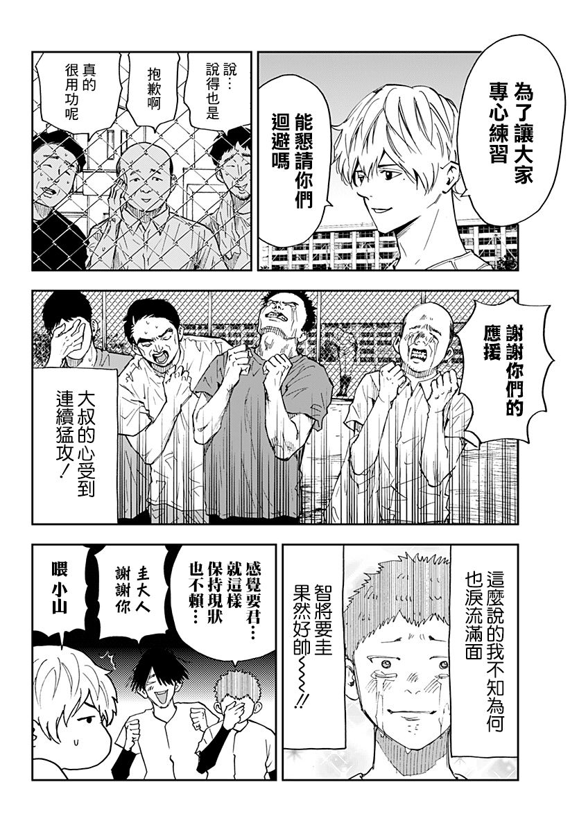 忘却battery158话漫画,第85话4图