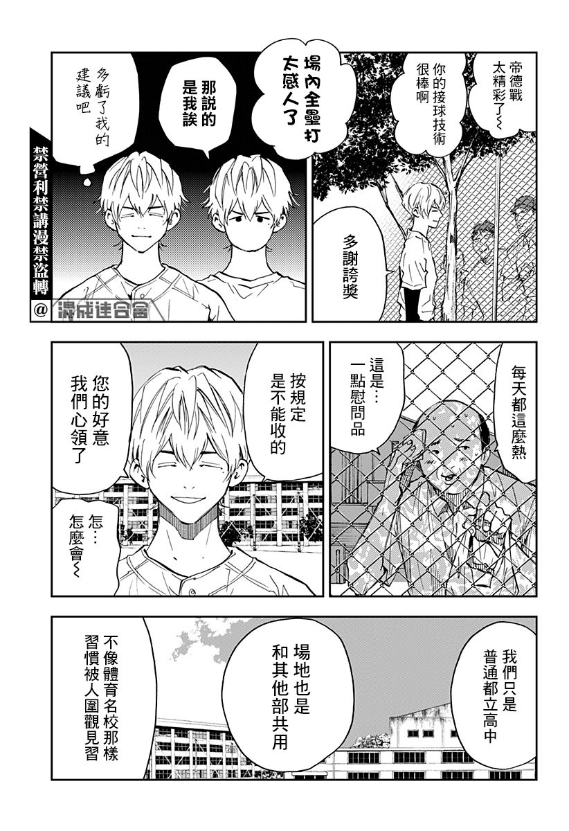 忘却battery158话漫画,第85话3图