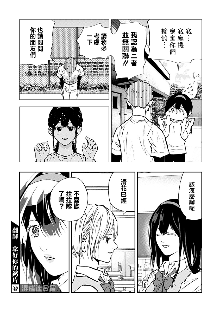 忘却battery158话漫画,第104话5图