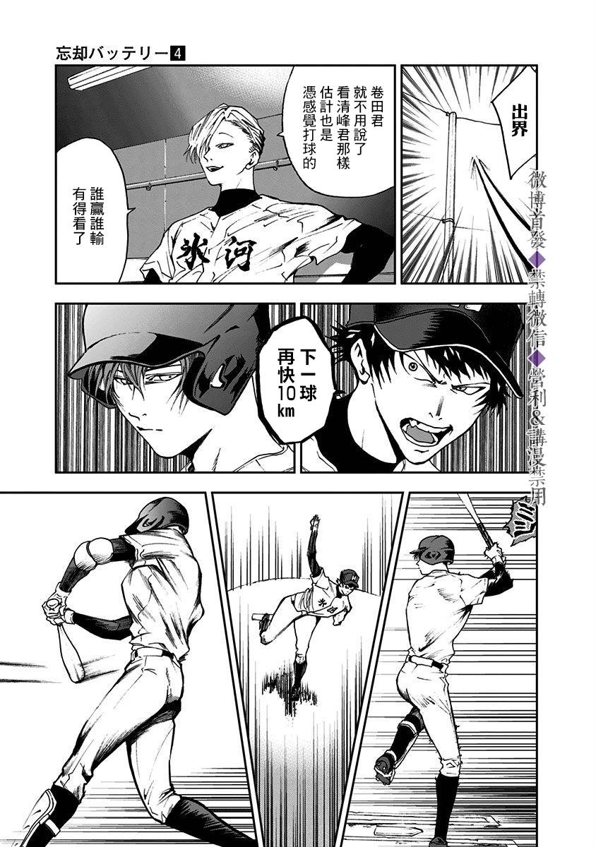 忘却battery158话漫画,第25话5图