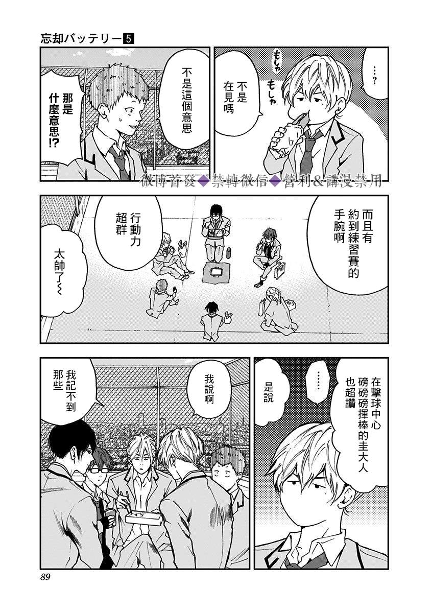 battery什么意思漫画,第30话3图