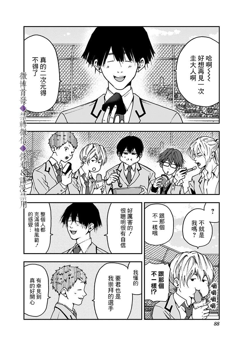 battery什么意思漫画,第30话2图