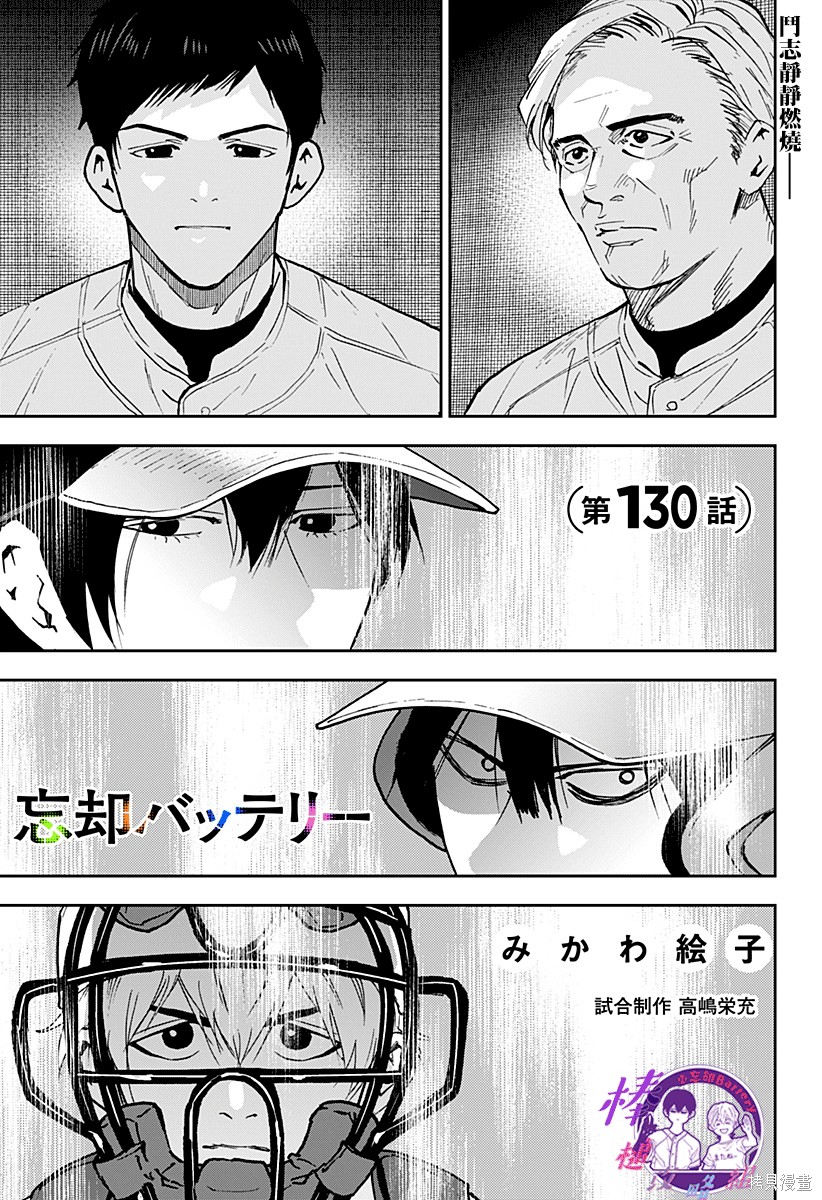 battery什么意思漫画,第130话1图
