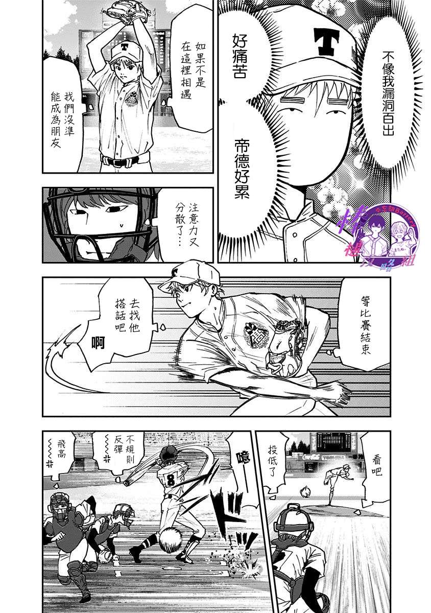 忘却battery158话漫画,第61话4图