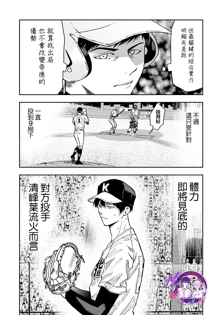 忘却battery158话漫画,第75话3图