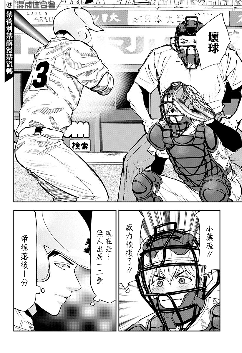 忘却battery158话漫画,第75话2图