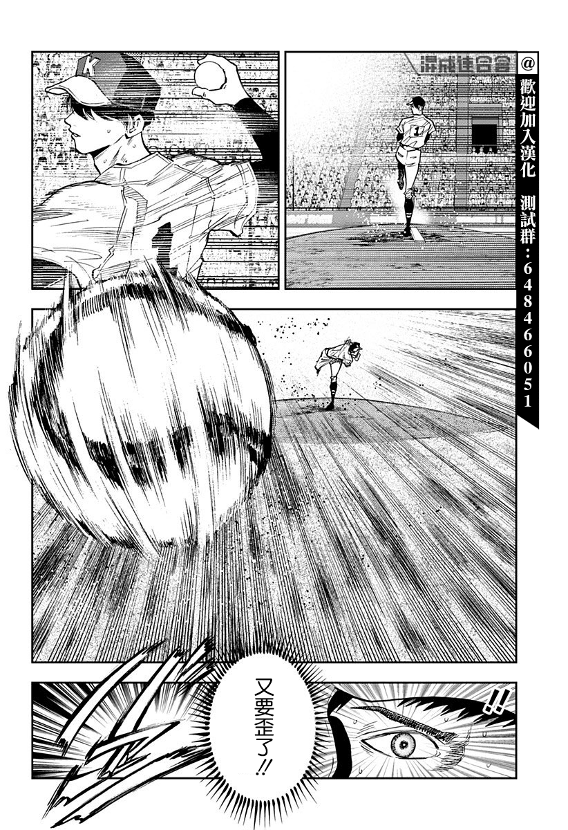 忘却battery158话漫画,第75话4图