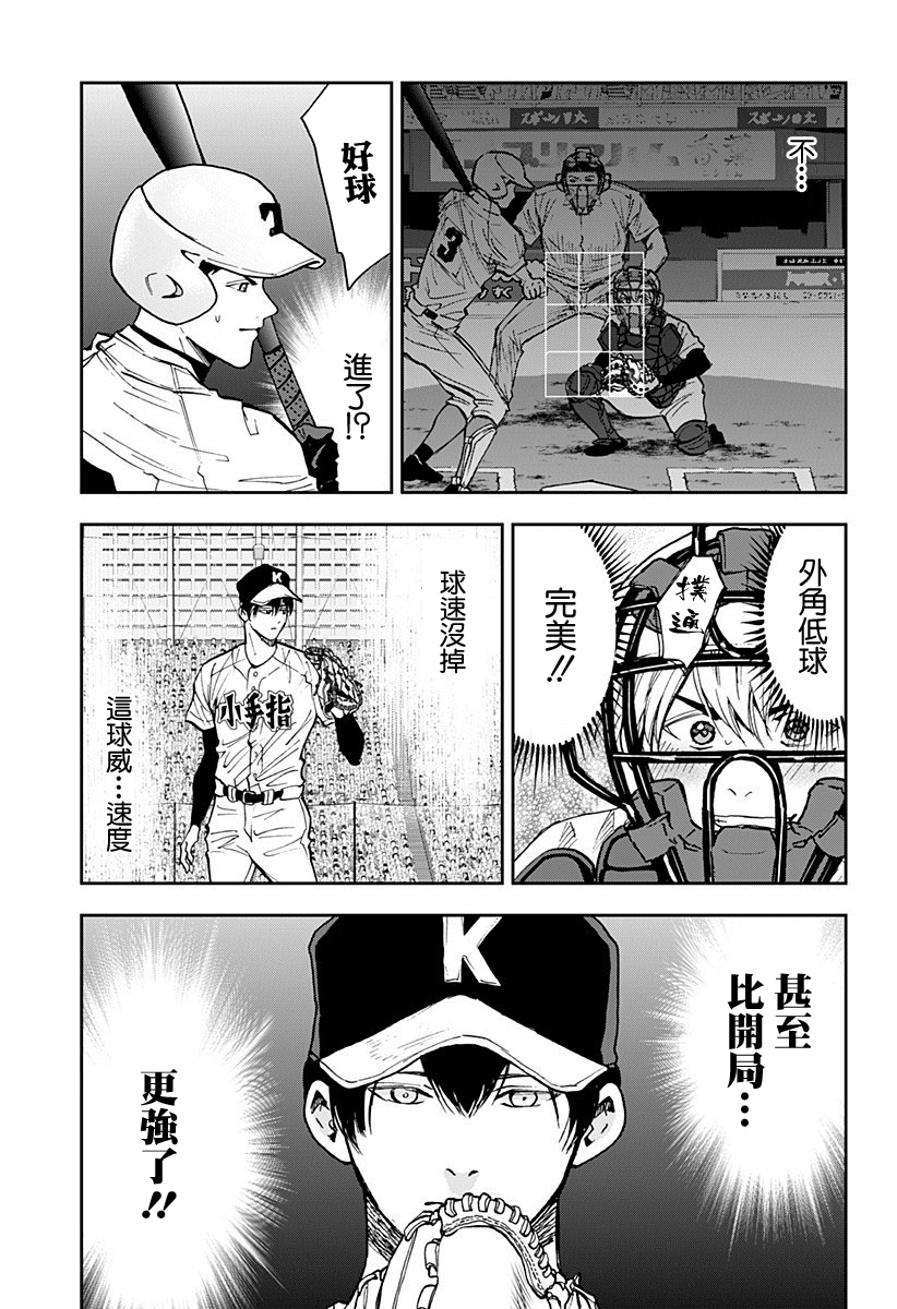 忘却battery158话漫画,第75话5图