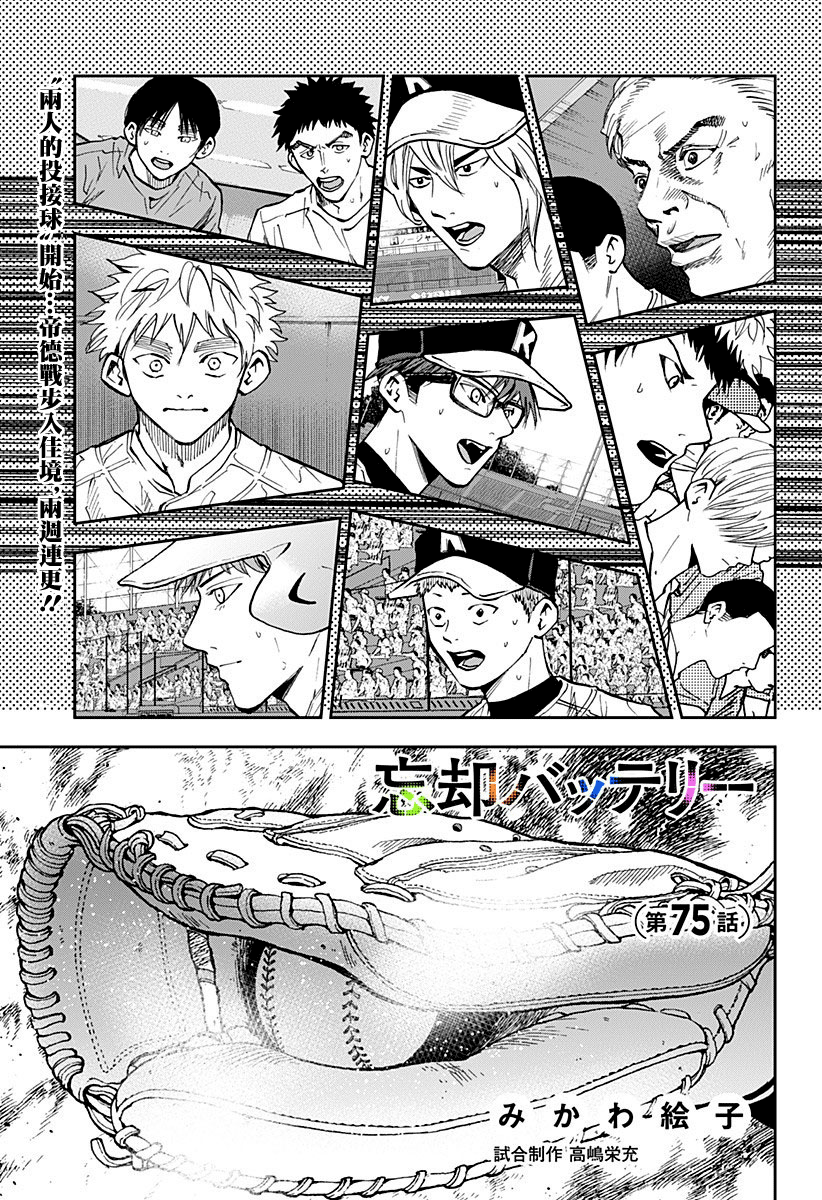 忘却battery158话漫画,第75话1图