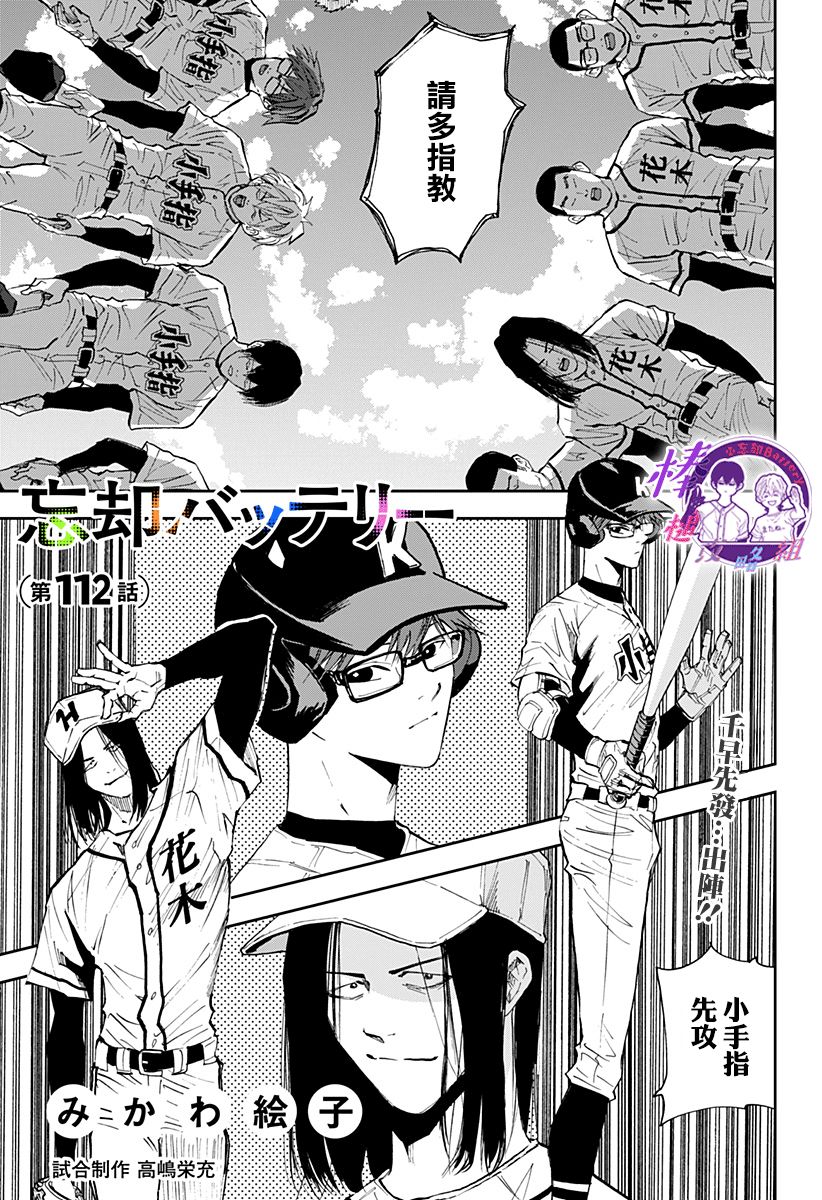 battery什么意思漫画,第112话1图