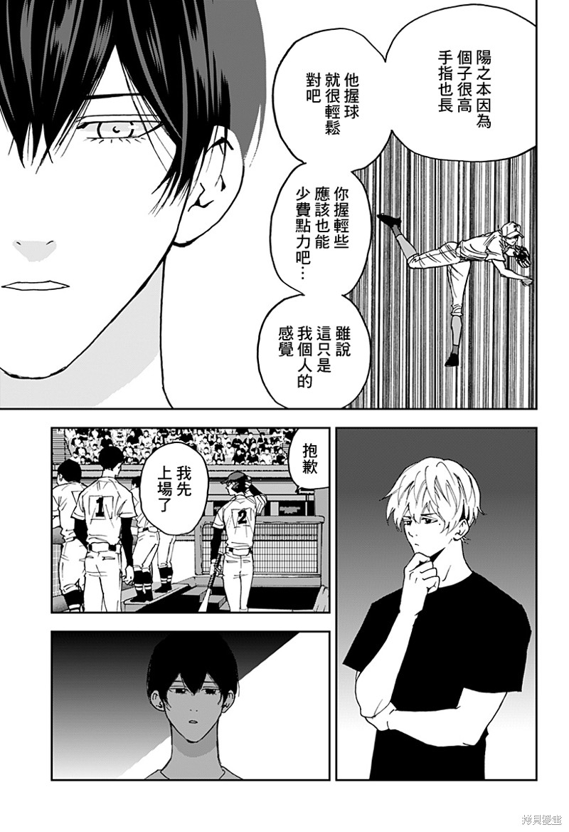 battery什么意思漫画,第134话3图