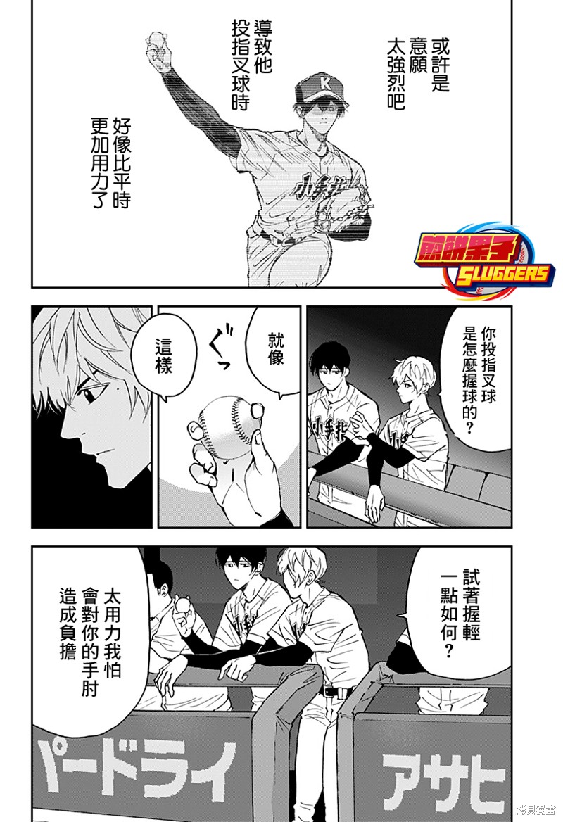 battery什么意思漫画,第134话2图