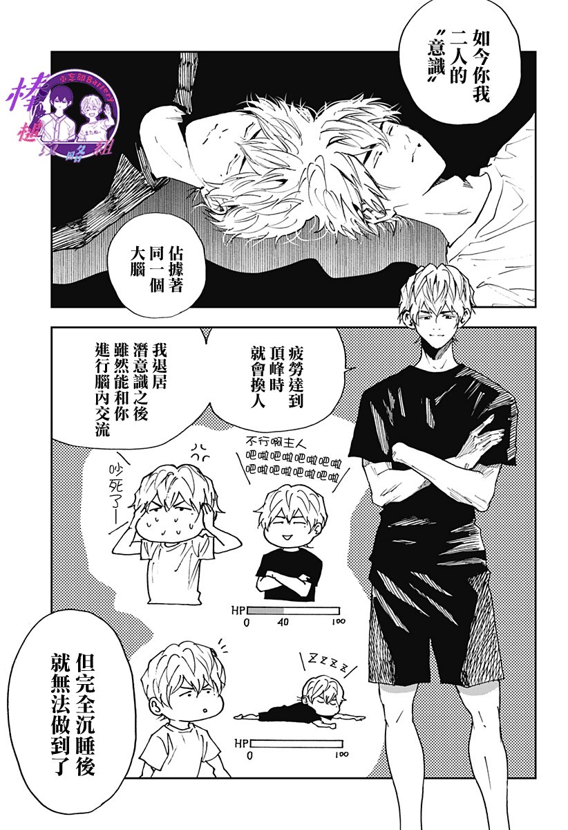 忘却battery158话漫画,第110话3图