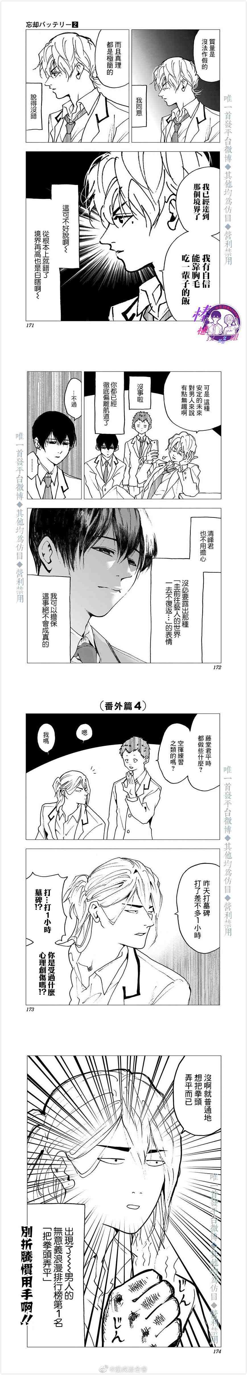 忘却battery158话漫画,第2卷番外篇2图