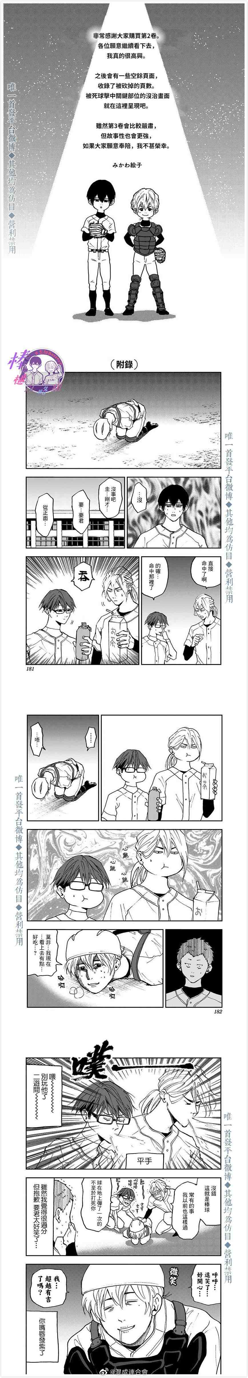 忘却battery158话漫画,第2卷番外篇4图
