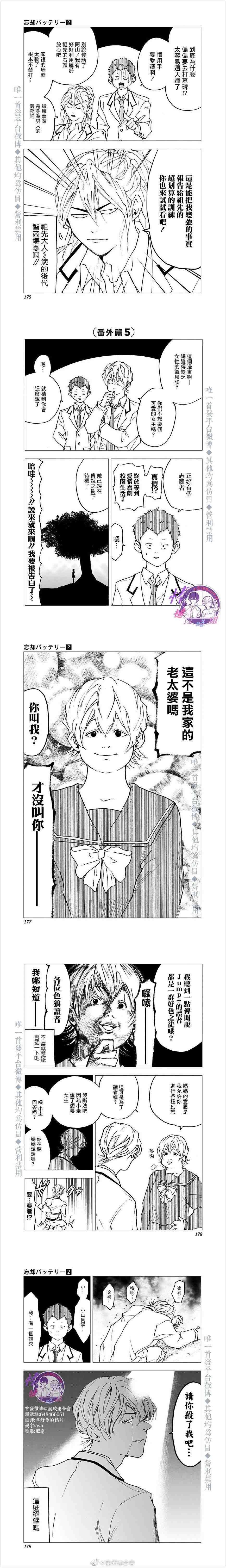 忘却battery158话漫画,第2卷番外篇3图