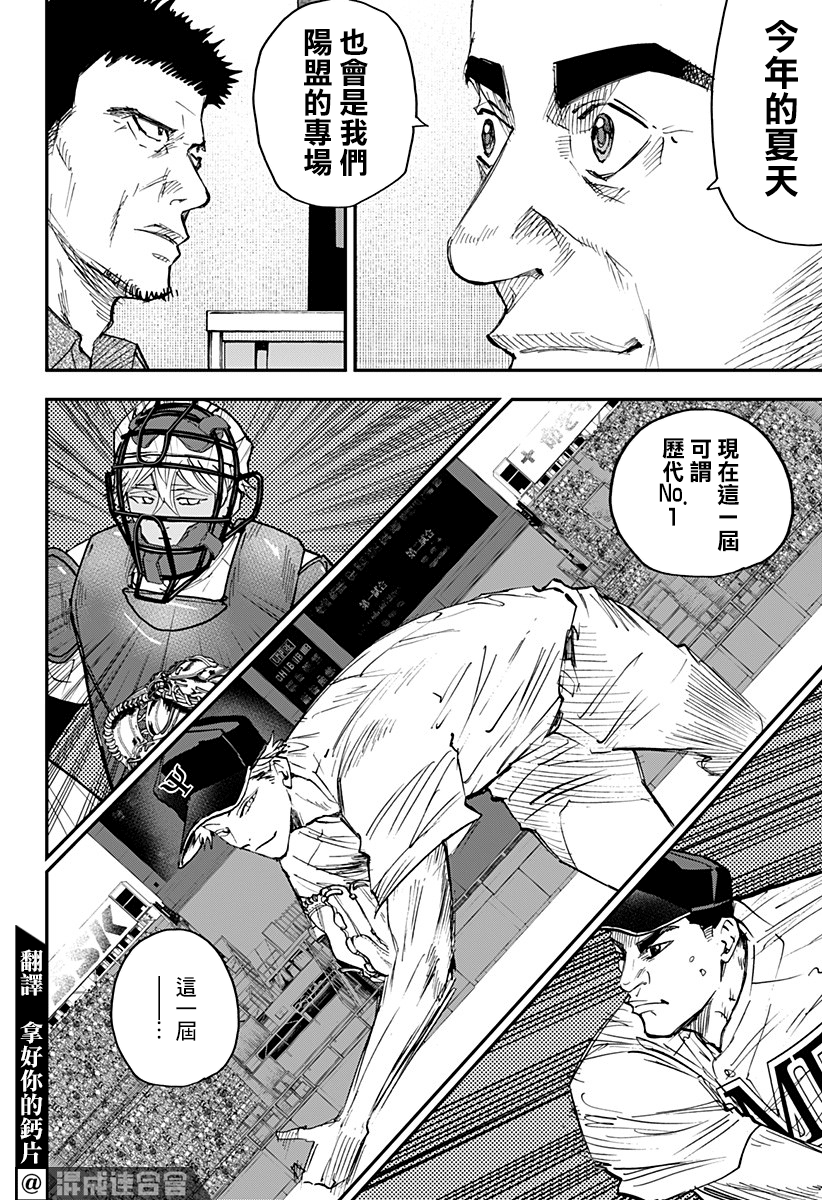 忘却battery158话漫画,第101话4图