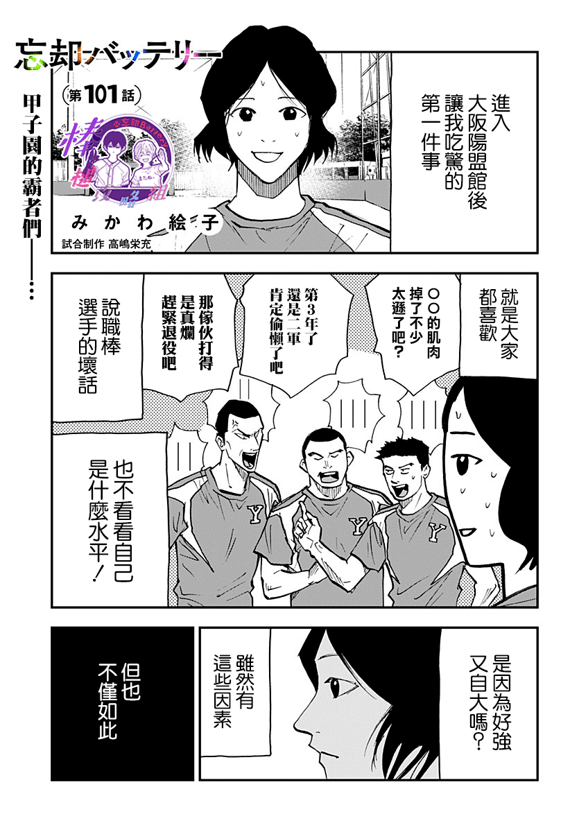 忘却battery158话漫画,第101话1图