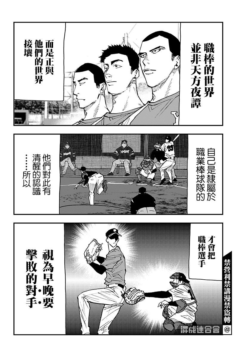 忘却battery158话漫画,第101话2图