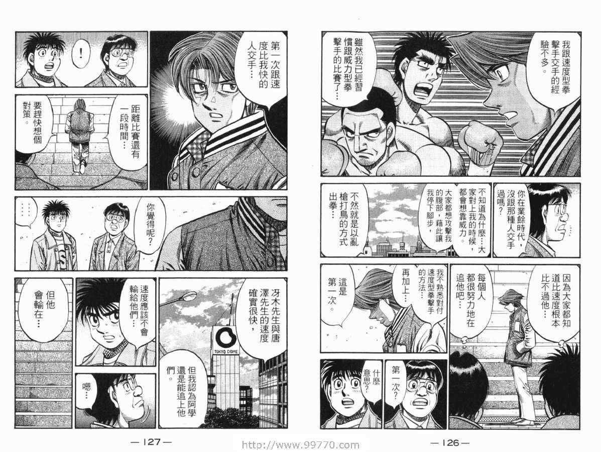 第一神拳漫画,第83卷4图